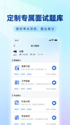 面试教练(2)