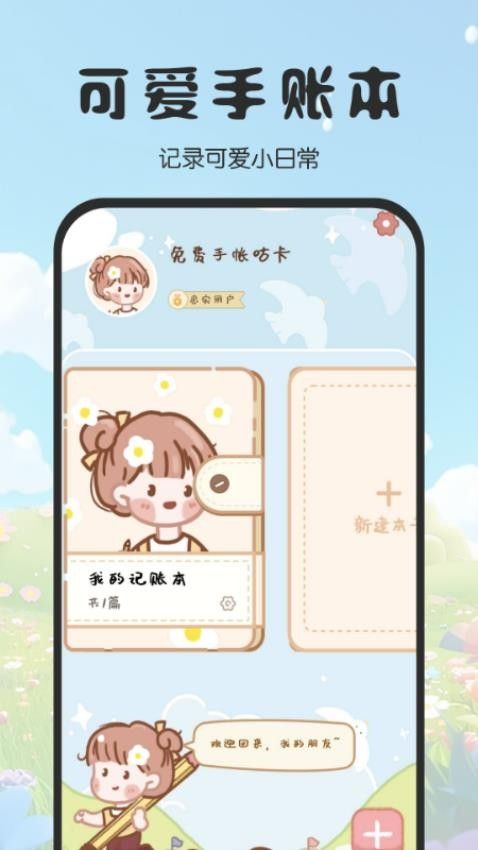 免费手帐咕卡(3)