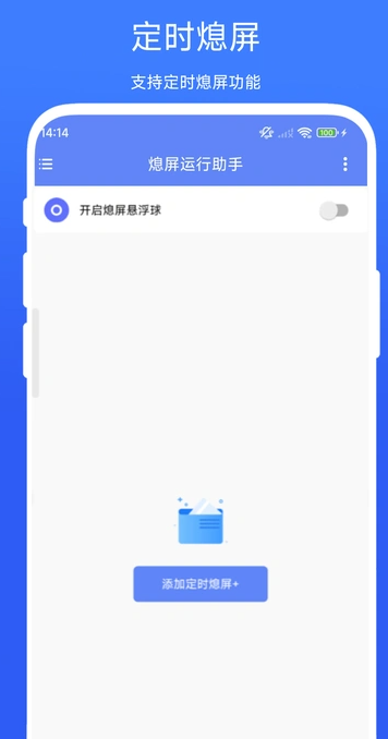 熄屏运行助手(3)
