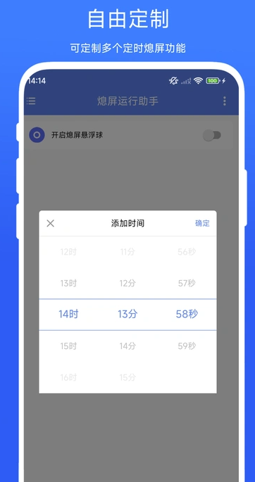 熄屏运行助手(4)