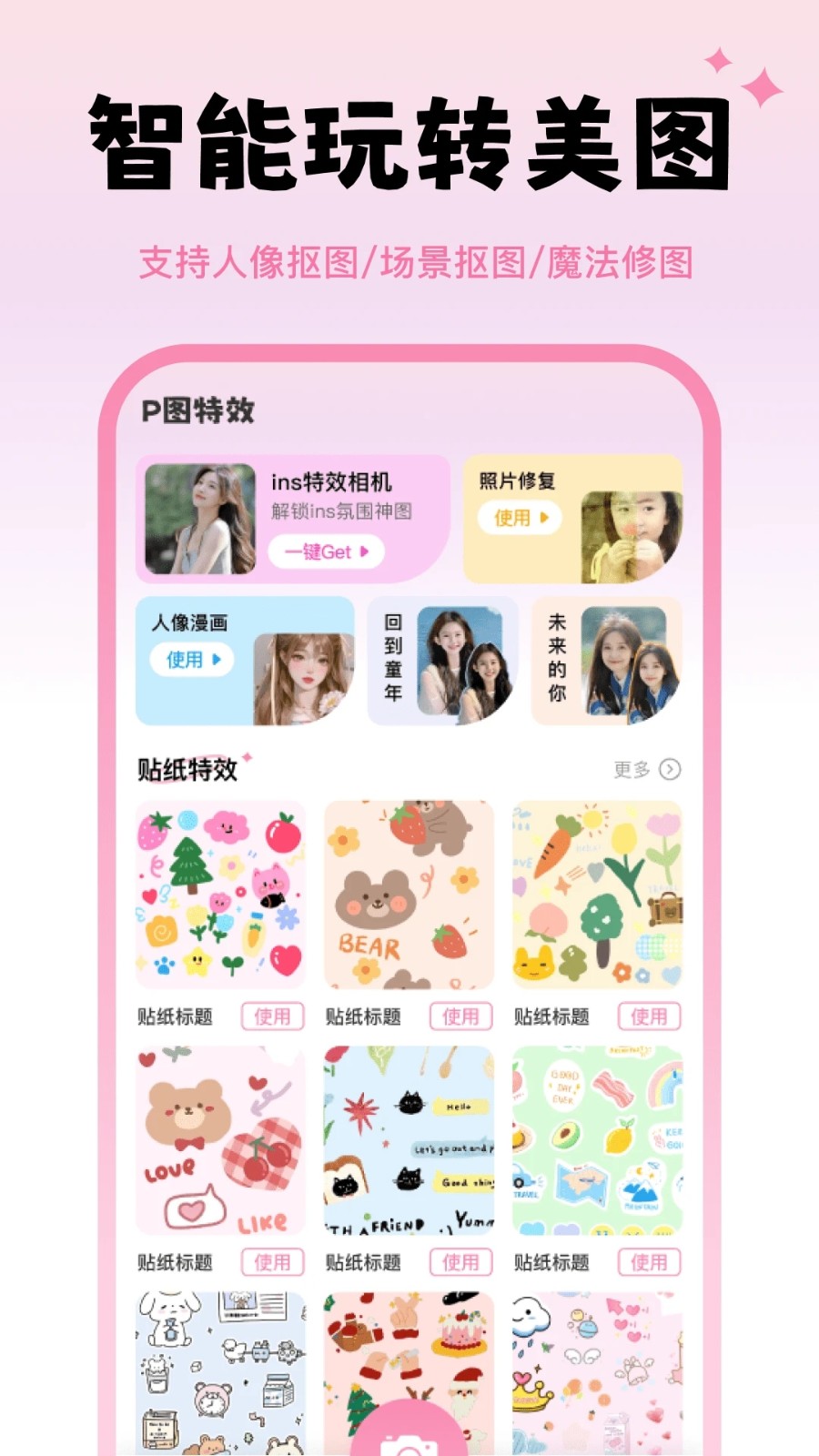 天天p图秀秀(2)