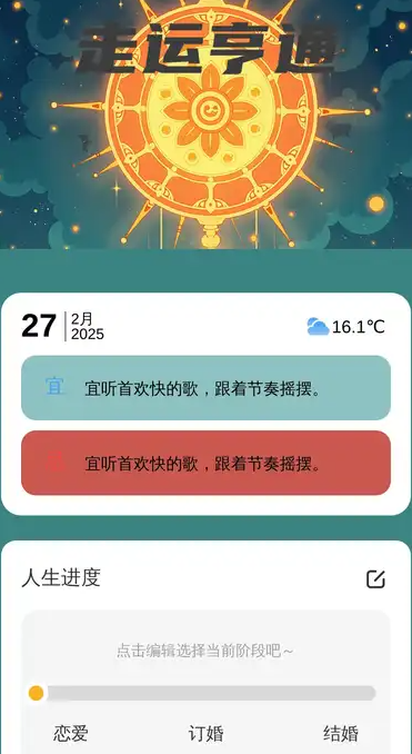 走运亨通(2)