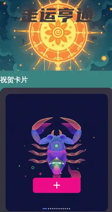 走运亨通(4)