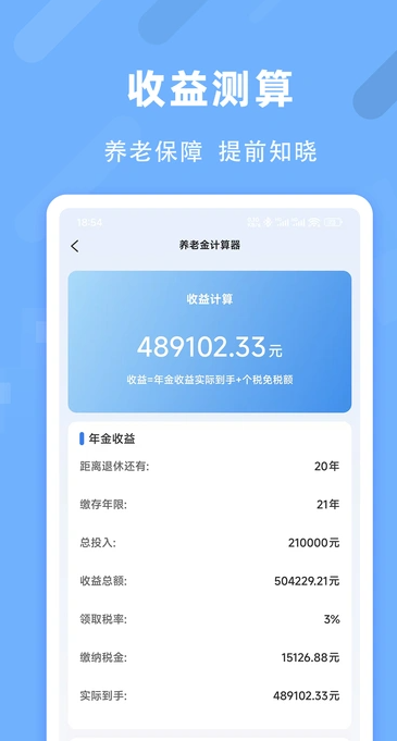 退休养老助手(2)