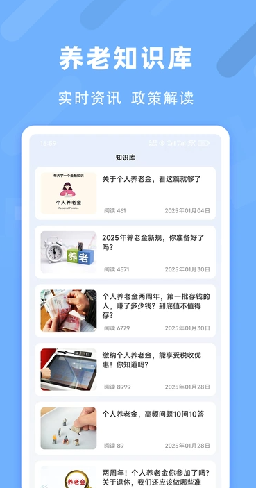 退休养老助手(4)