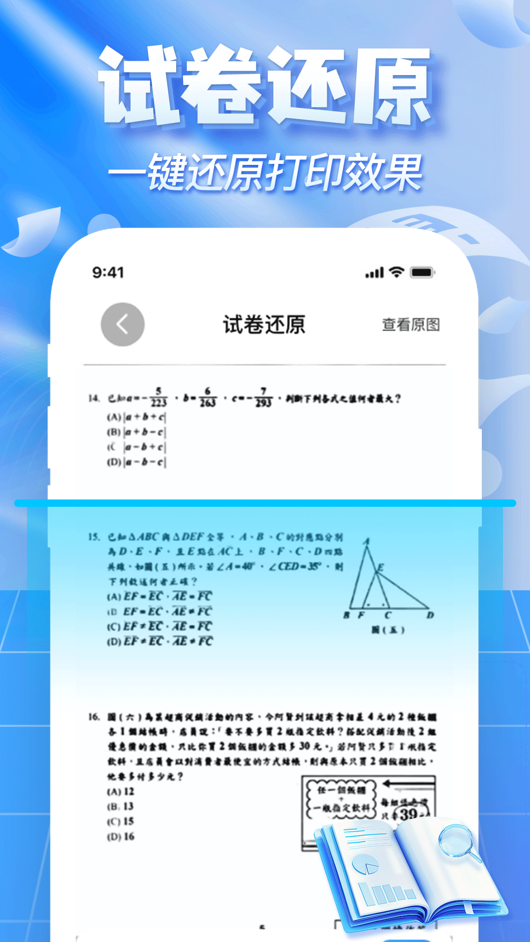 作业检查批改王(3)