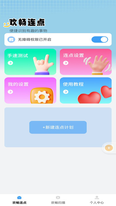 欢畅点点(4)