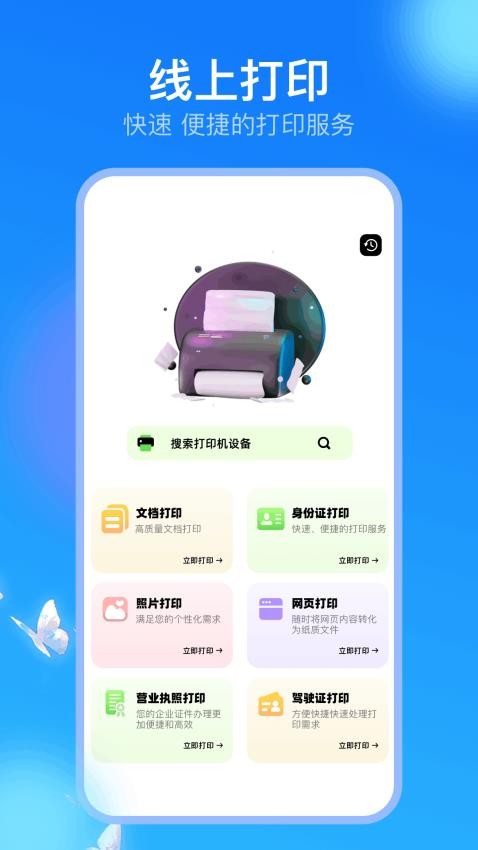 趣打印机(3)