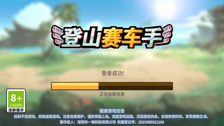 登山赛车手(2)