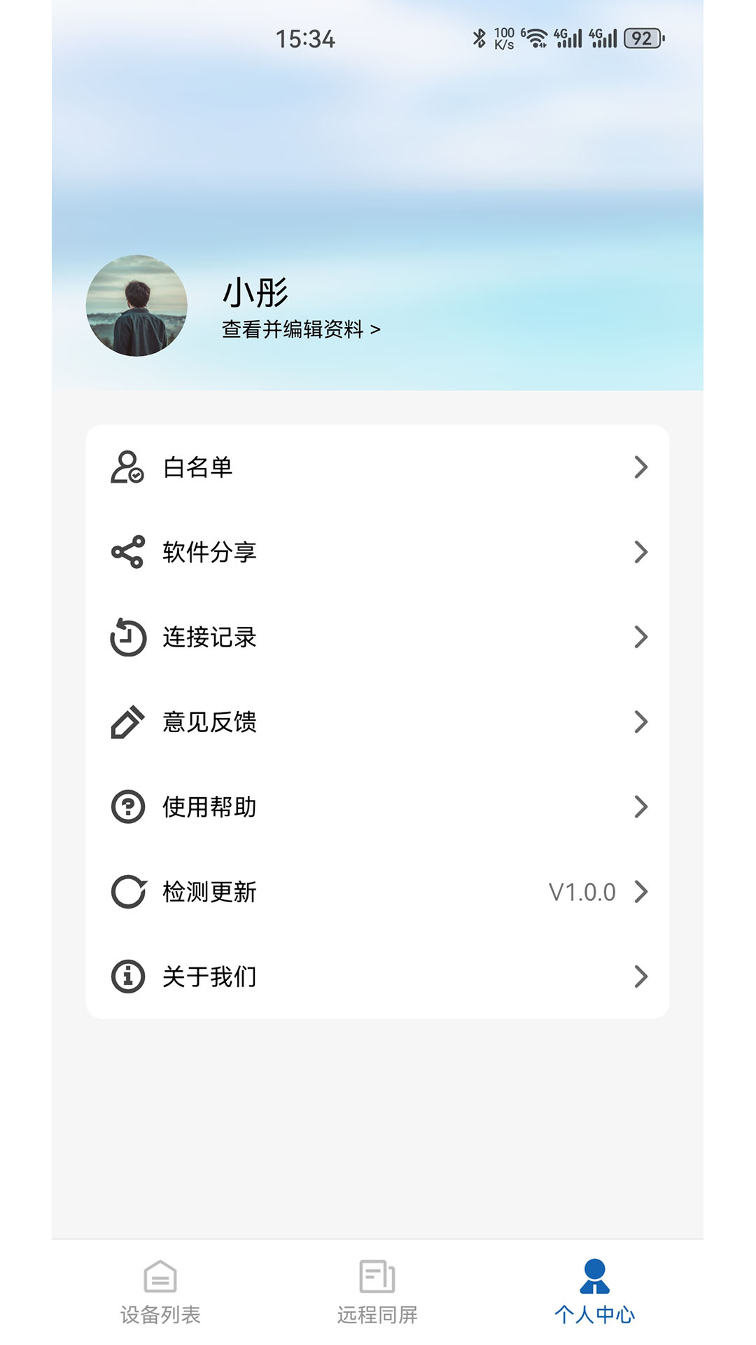 同屏大师(3)