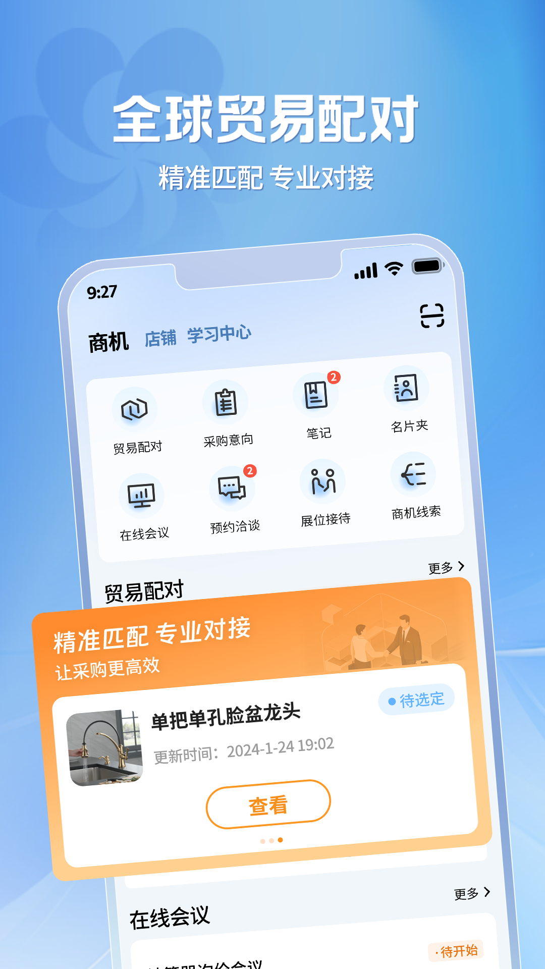 广交会供应商(1)