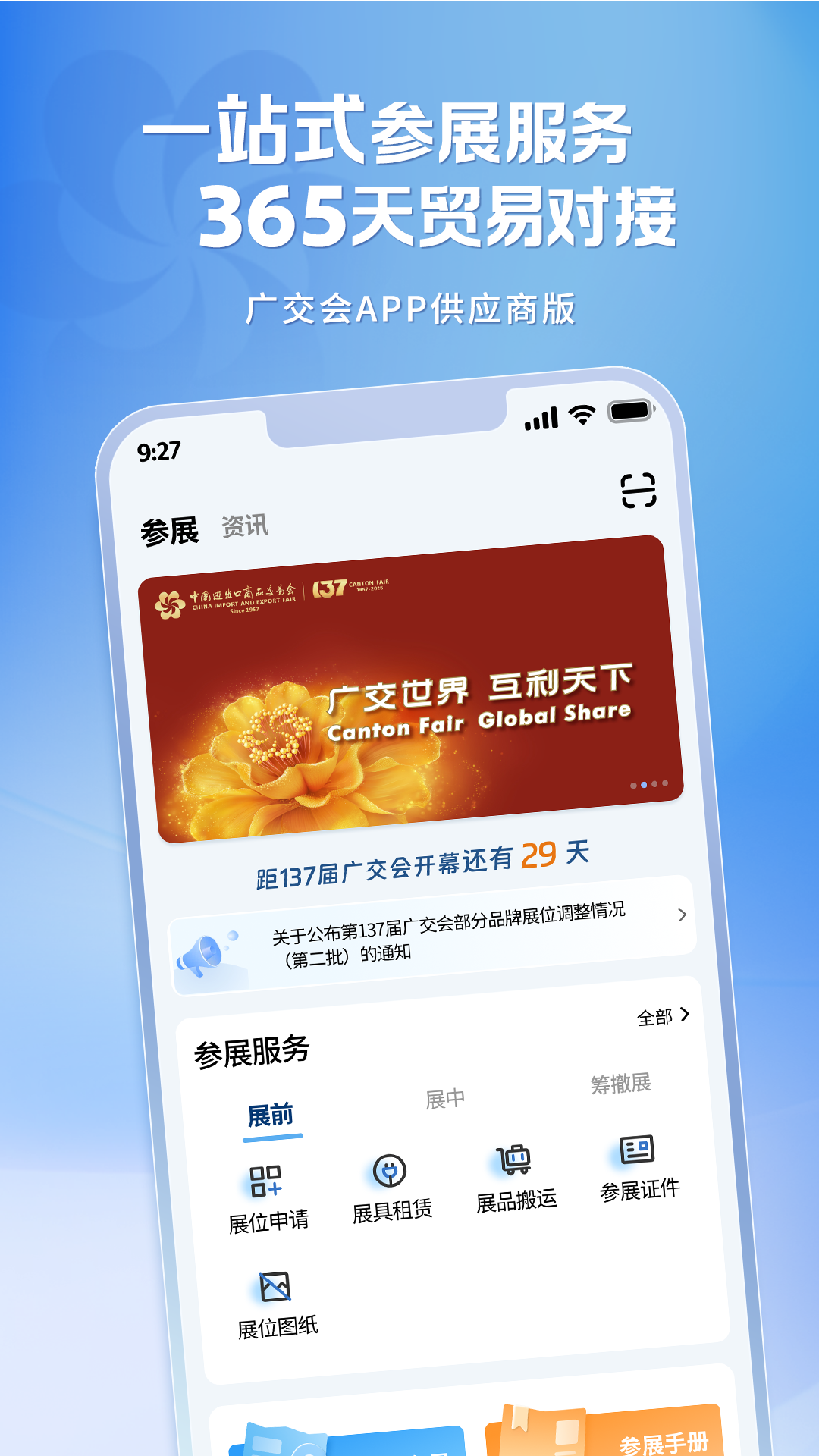 广交会供应商(3)