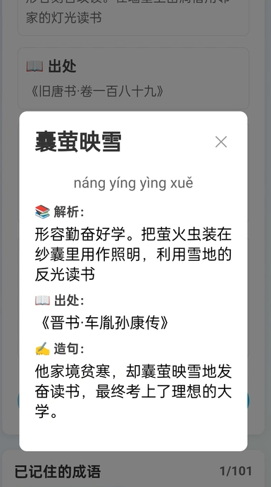 喜答成语(1)