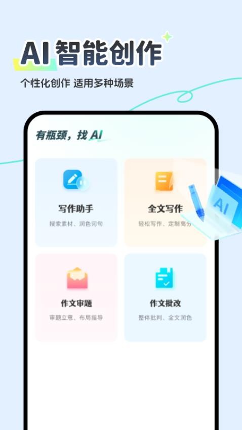 AI智能写作王(2)