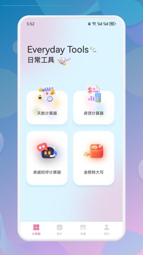 爱琉璃工具箱(3)