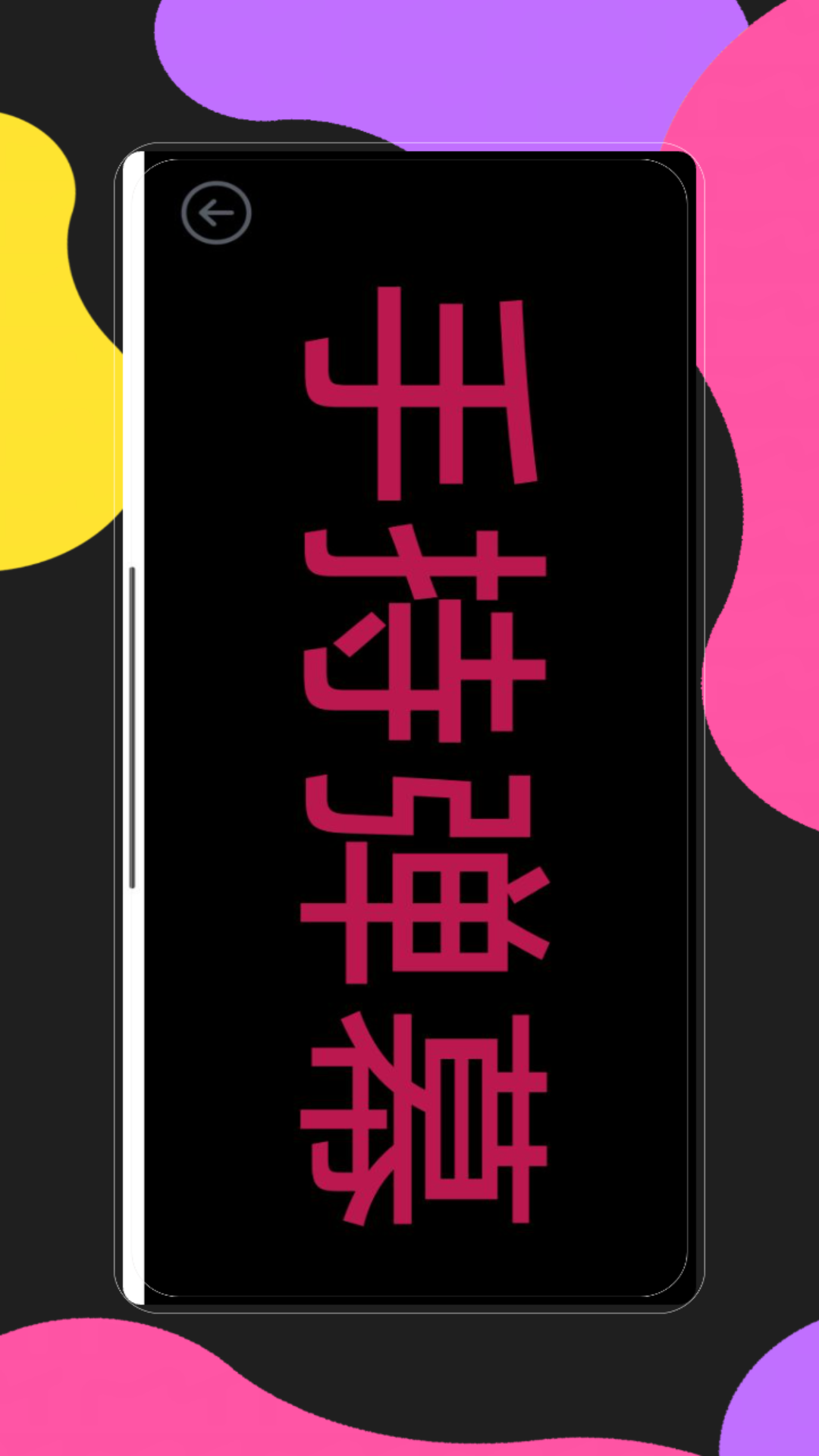 手持弹幕应用(3)