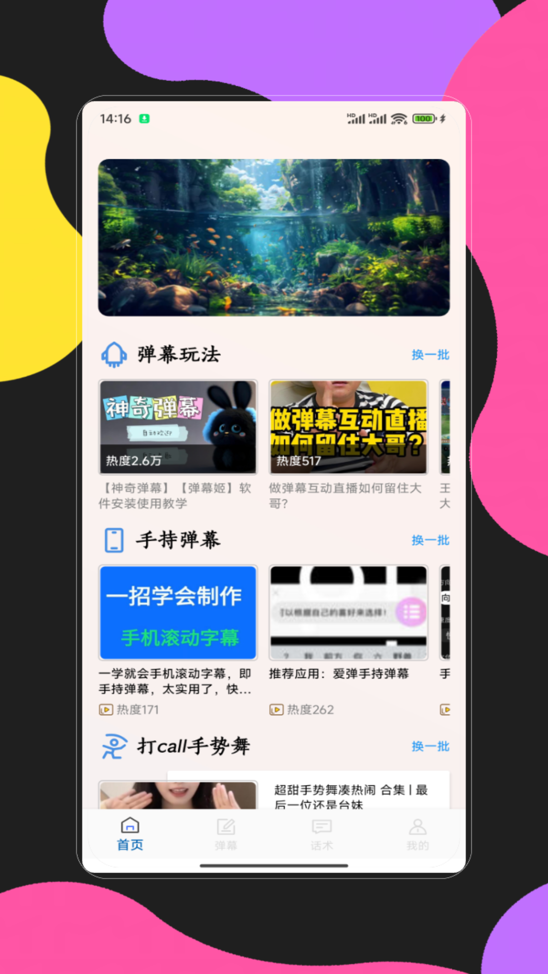 手持弹幕应用(4)