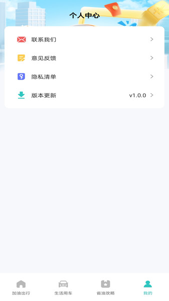 团油特惠加油(1)