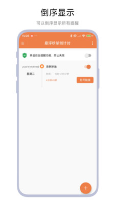 悬浮秒杀倒计时(2)