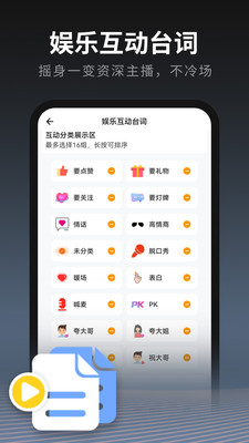 主播易提词(1)