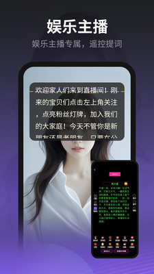 主播易提词(3)