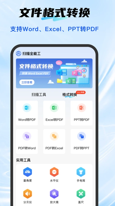 扫描全能工(3)