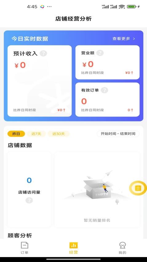 鹿诚商家端(3)
