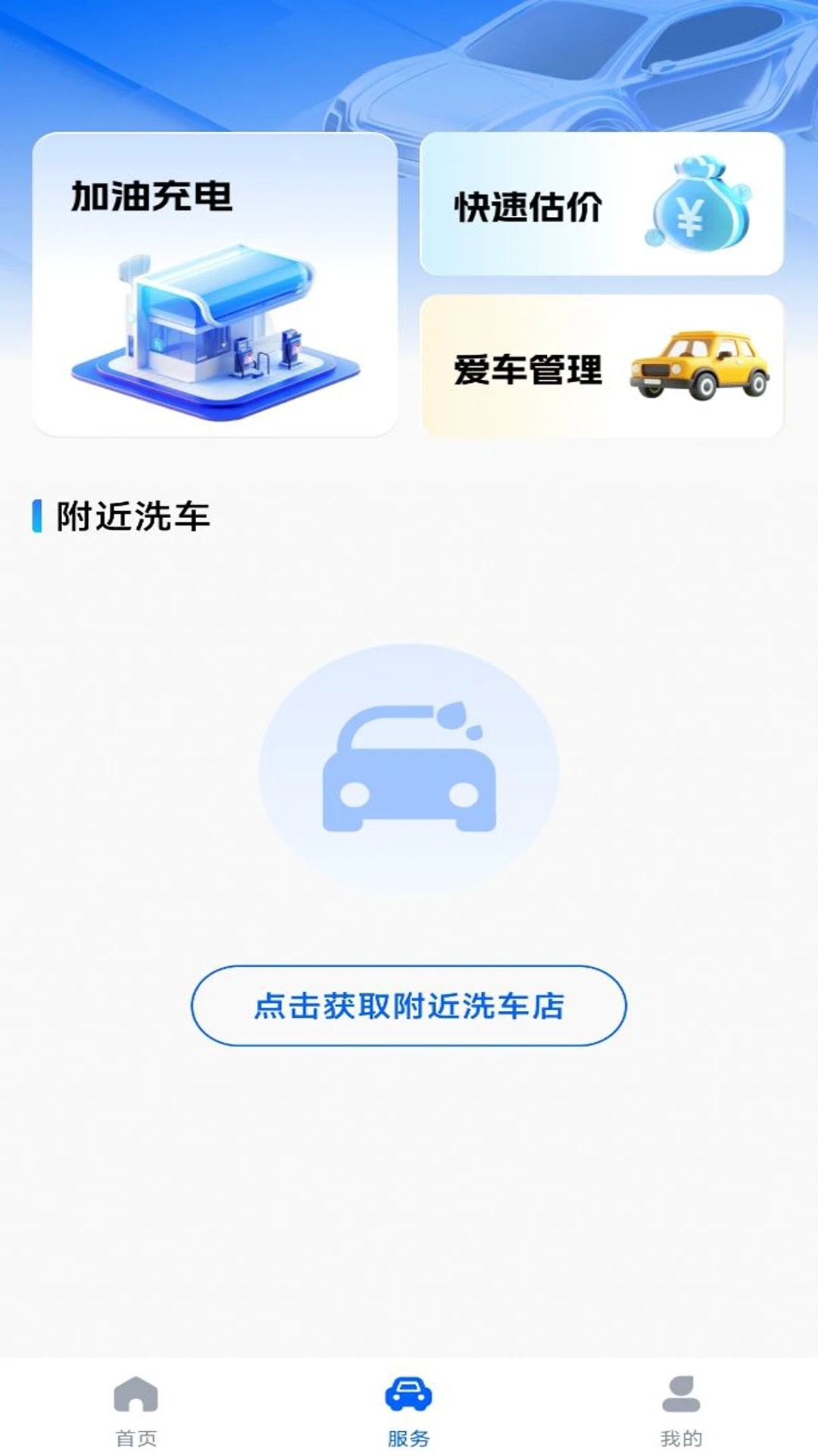 顺风车出行帮(4)