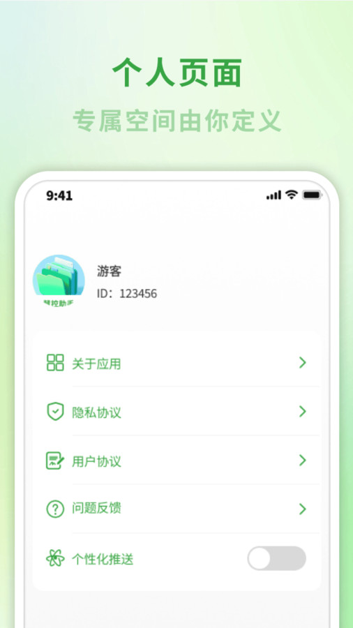 慧控助手(2)