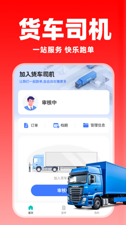 货运满司机(3)