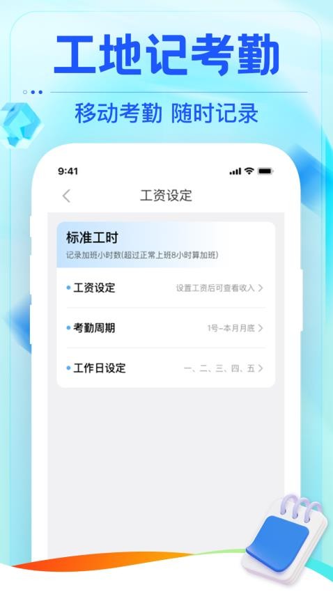 小时工地记账(2)
