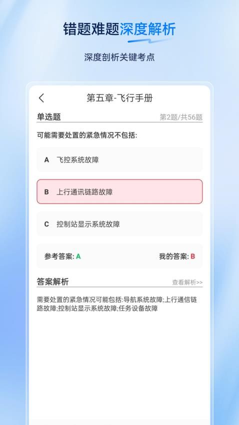 无人机驾驶员超题库(1)