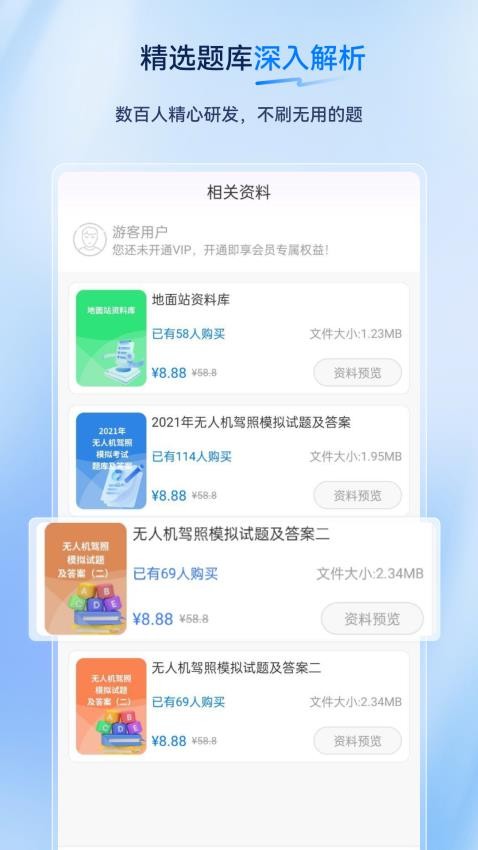 无人机驾驶员超题库(4)