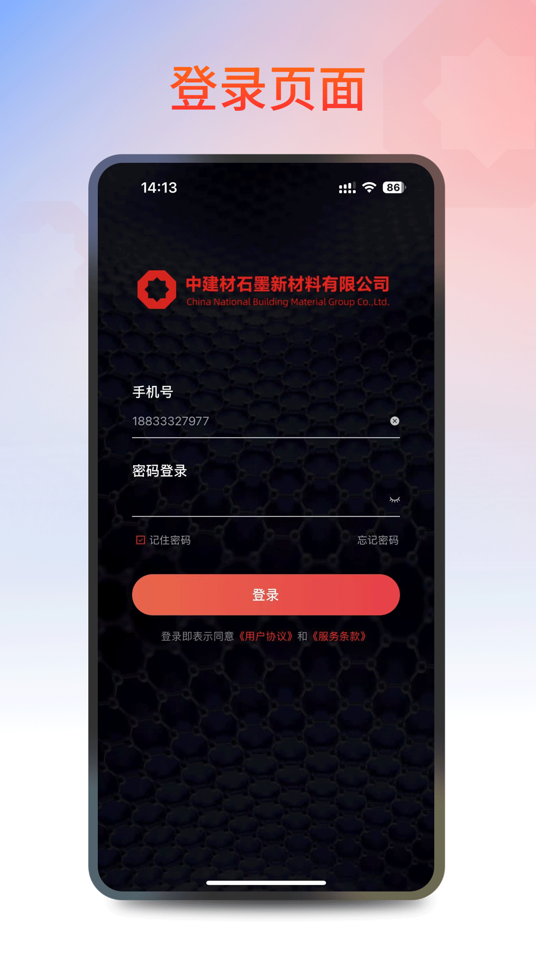 数智石墨(5)