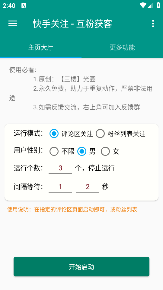 快关注(2)