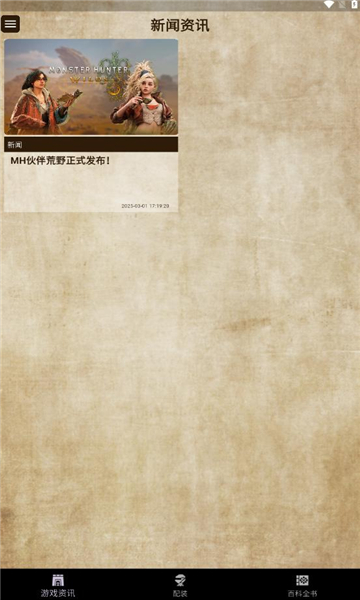 mh伙伴荒野(3)