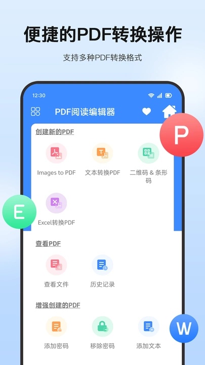 PDF全能助手(4)