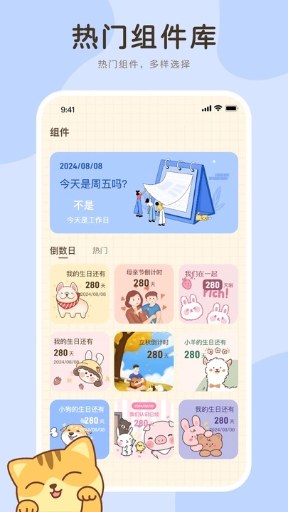 倒数日小组件(2)