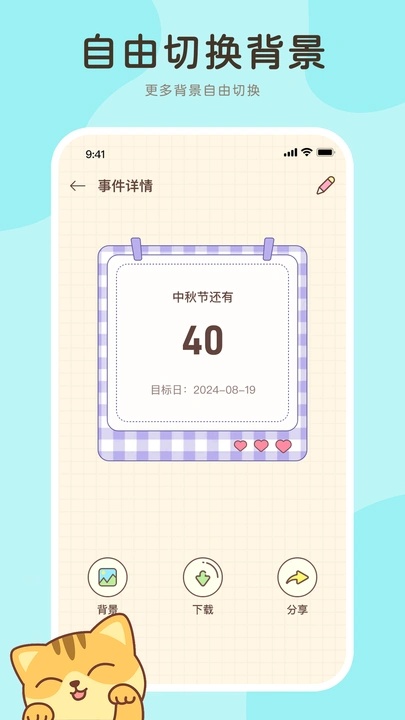 倒数日小组件(4)