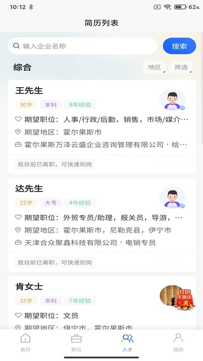 518招聘人才网(1)