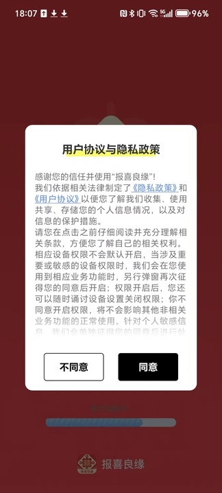 报喜良缘(1)