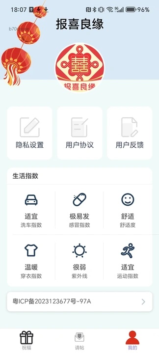 报喜良缘(4)