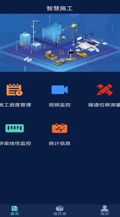 智慧施工管理系统(3)