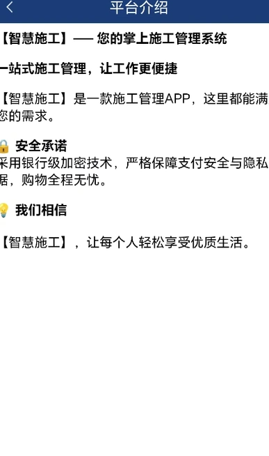 智慧施工管理系统(4)