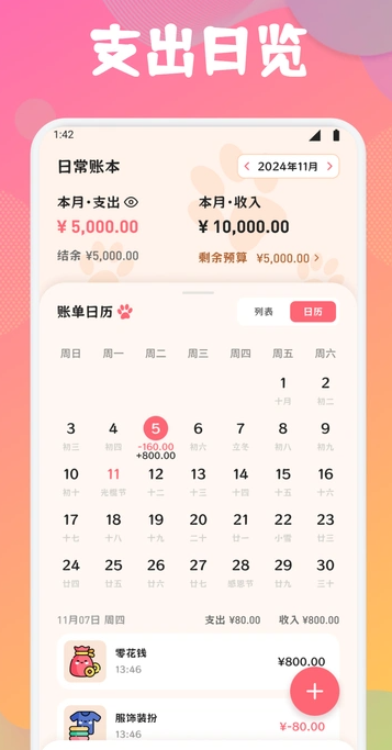 天天记账簿(3)