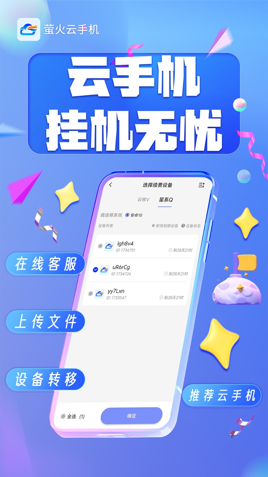 萤火云手机(3)