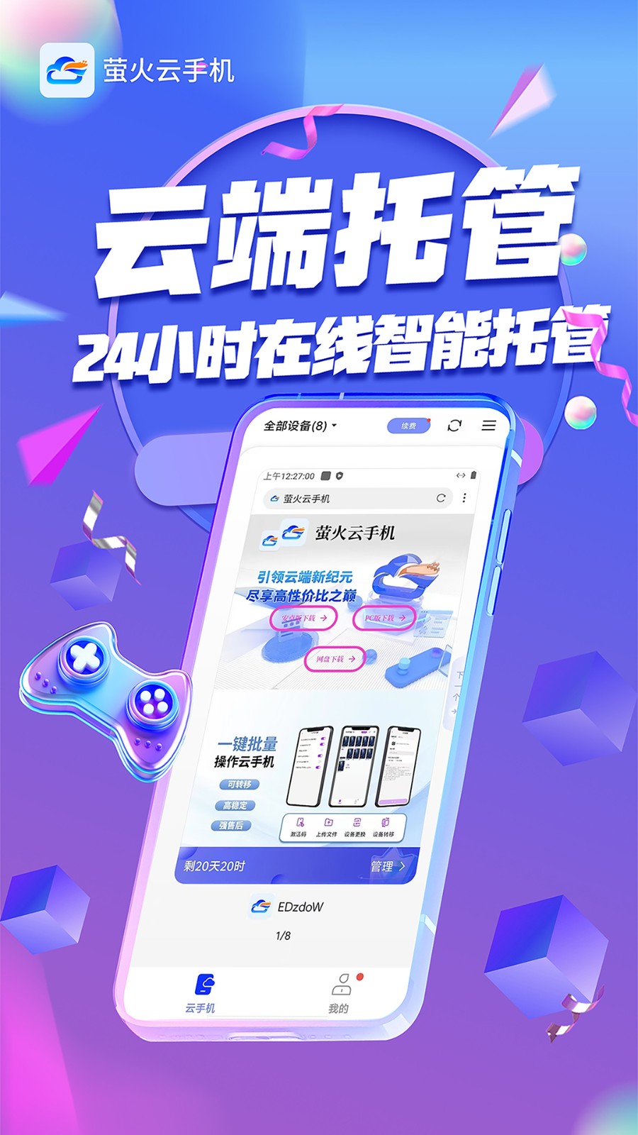 萤火云手机(4)