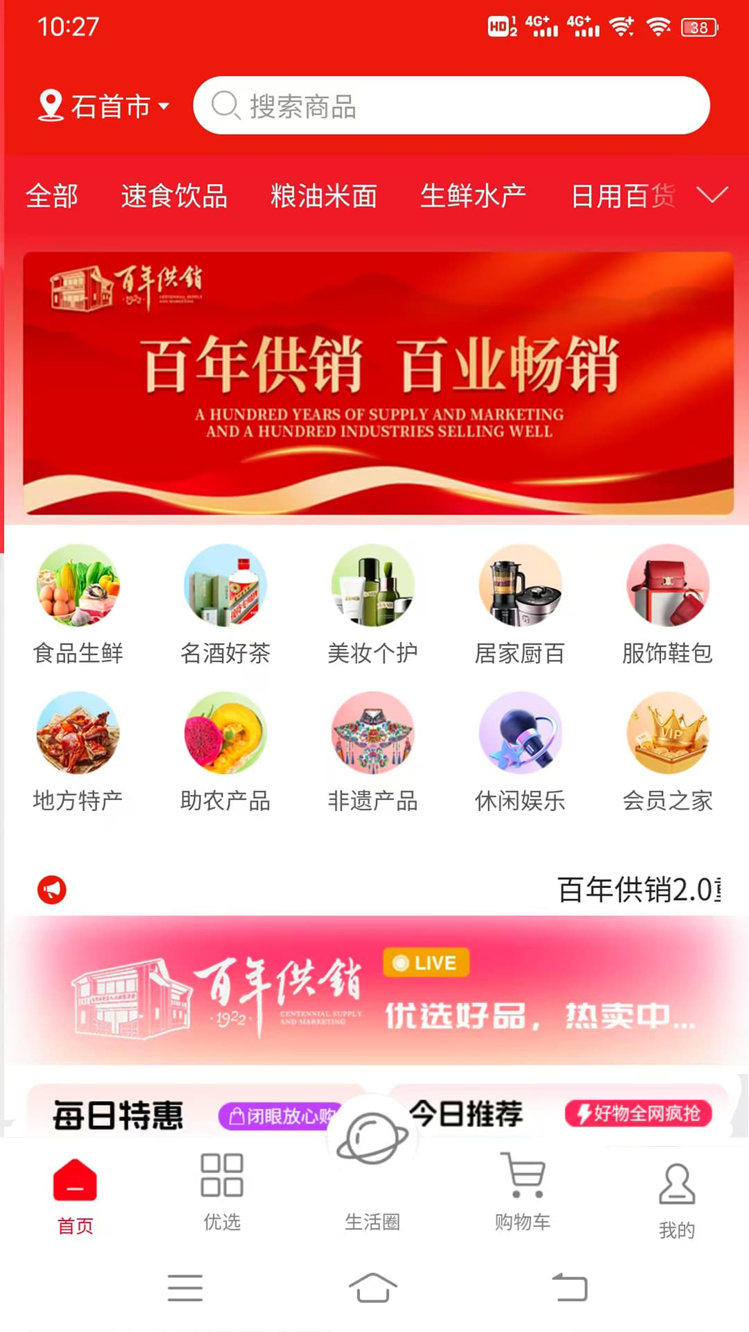 百年供销(4)