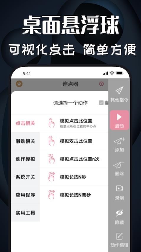 自动连点宝(2)