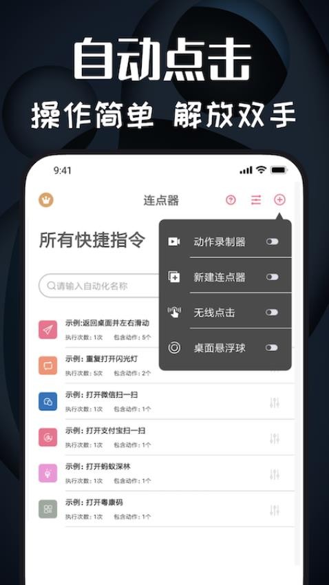 自动连点宝(3)